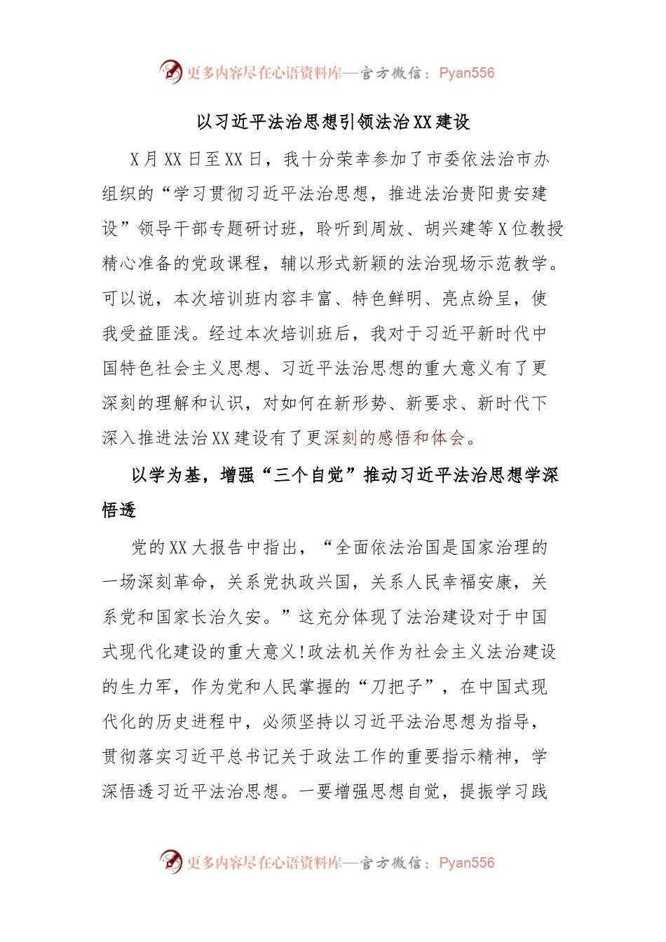 以习近平法治思想引领法治XX建设.docx_第1页
