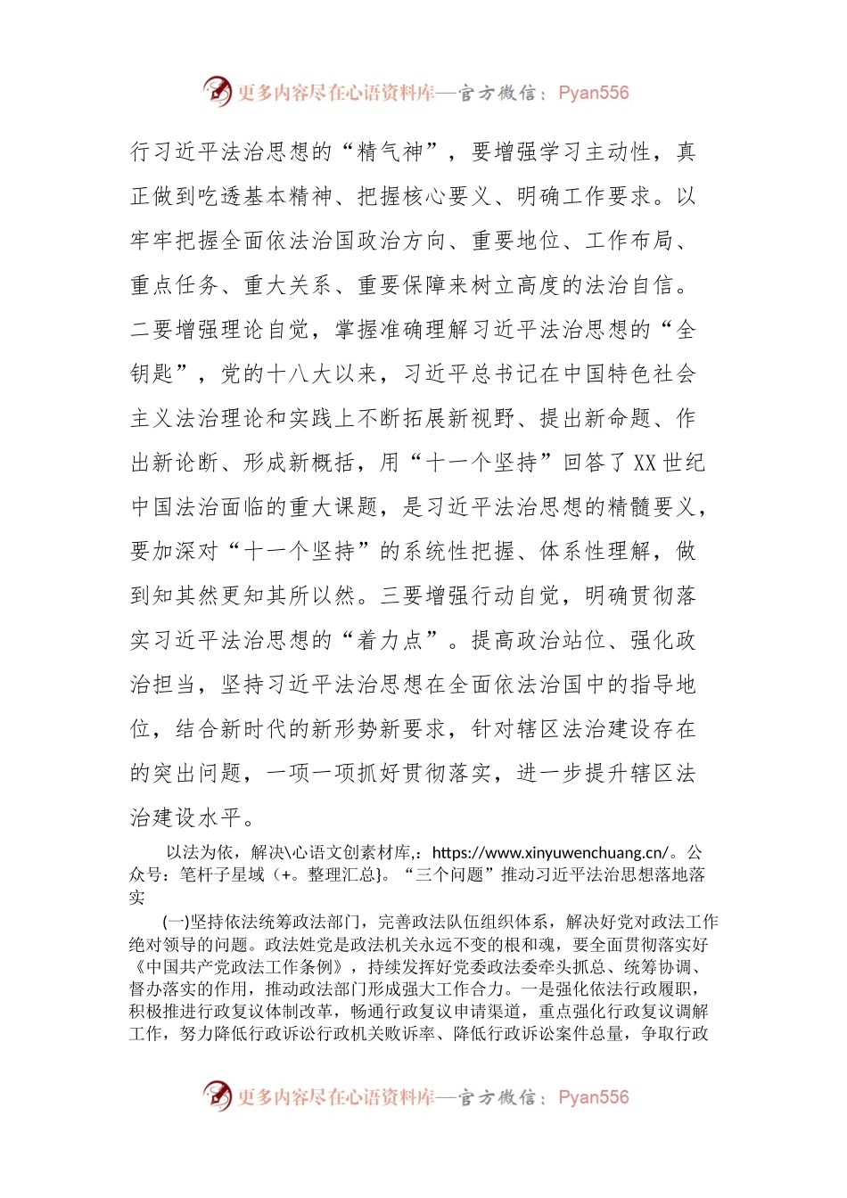 以习近平法治思想引领法治XX建设.docx_第2页
