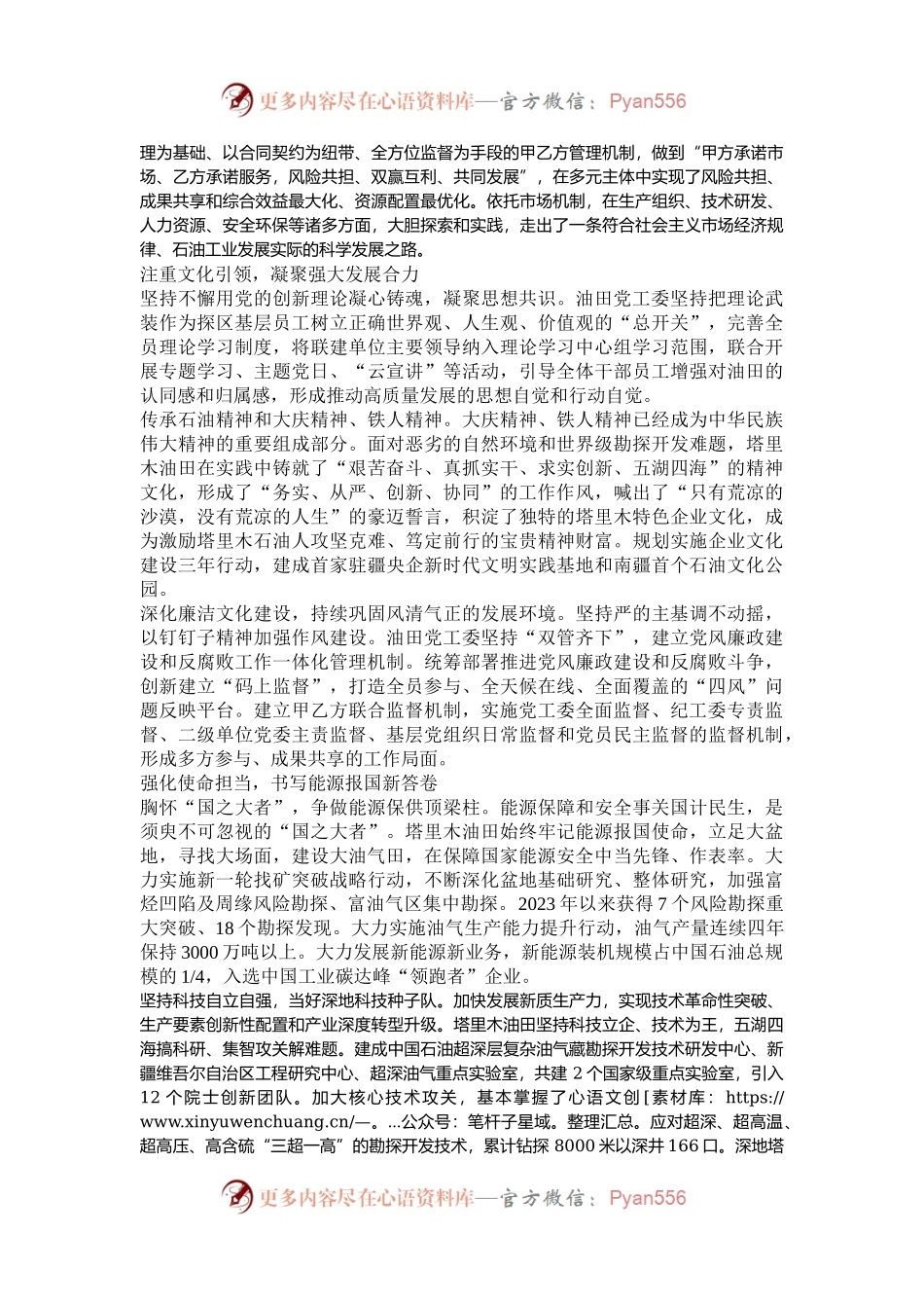 中国石油塔里木油田：以高质量党建引领油气事业高质量发展.docx_第2页