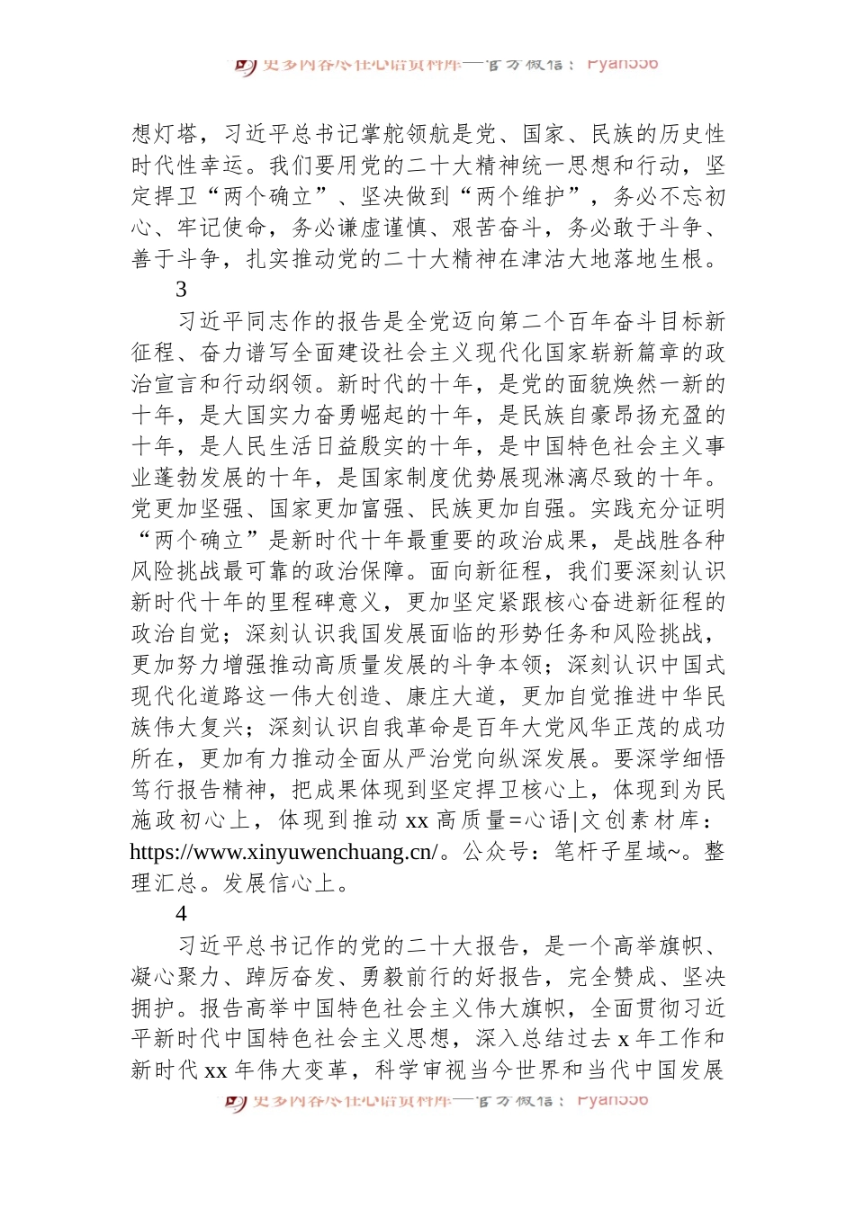 代表团代表讨论发言及学习最新会议精神表态发言汇编（21条）.docx_第2页
