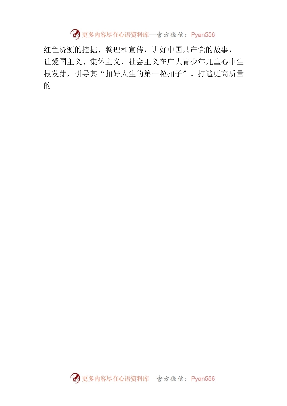 以文化人 以德育人 让青少年儿童成长为堪当大任的栋梁之材.docx_第2页