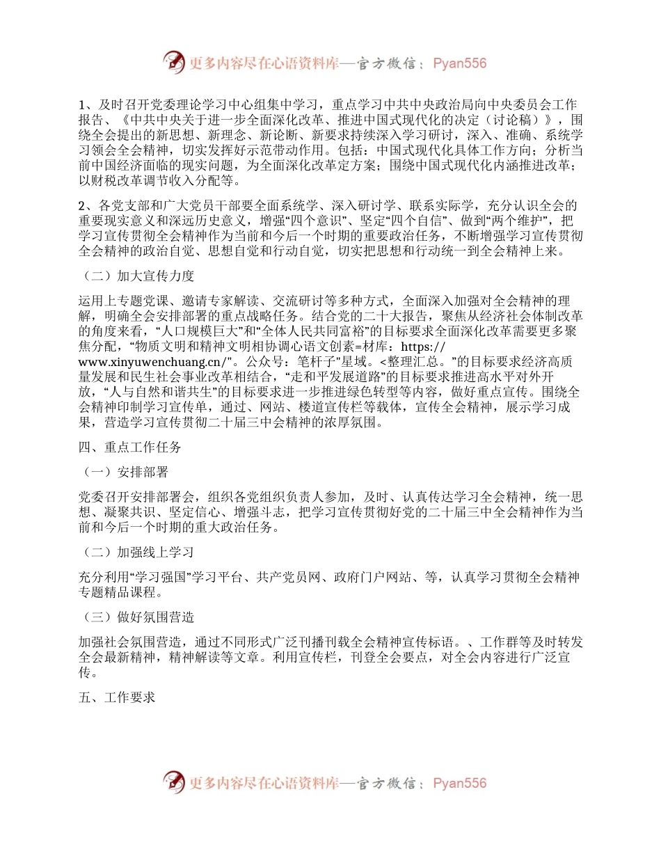 二十届三中全会精神学习宣传方案.docx_第2页