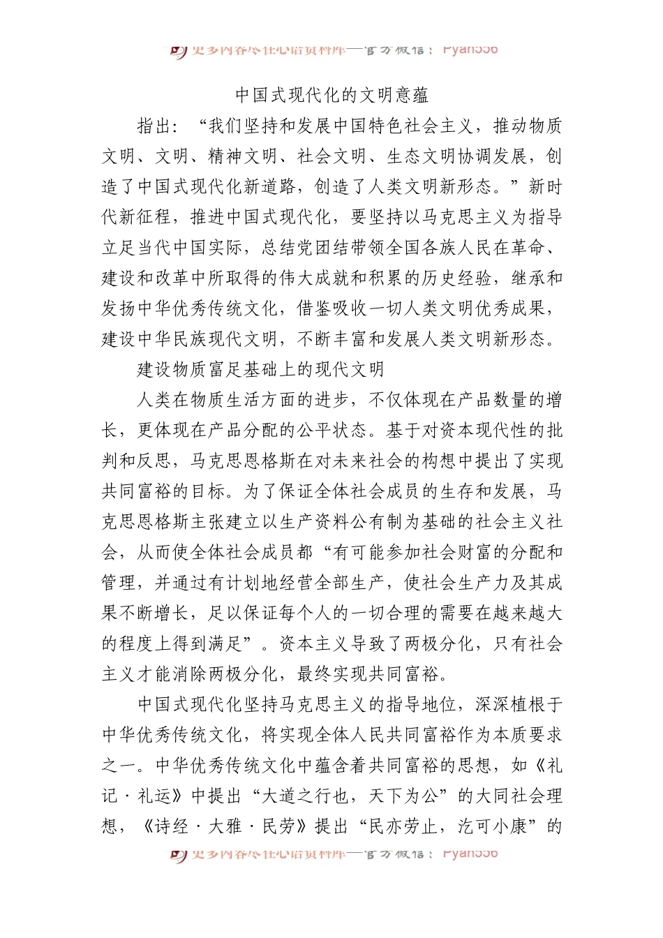 中国式现代化的文明意蕴.docx_第1页