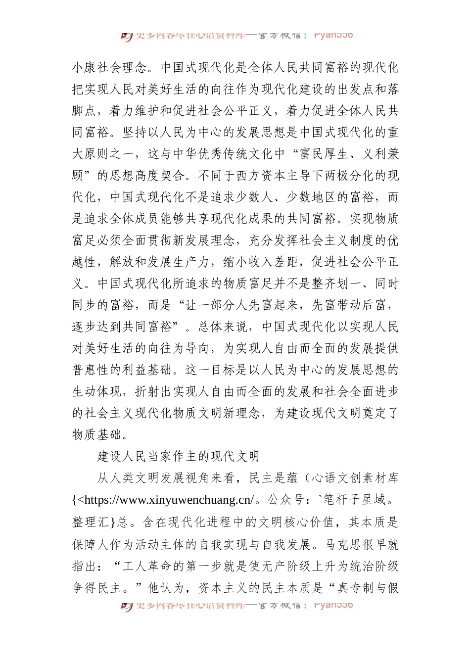 中国式现代化的文明意蕴.docx_第2页