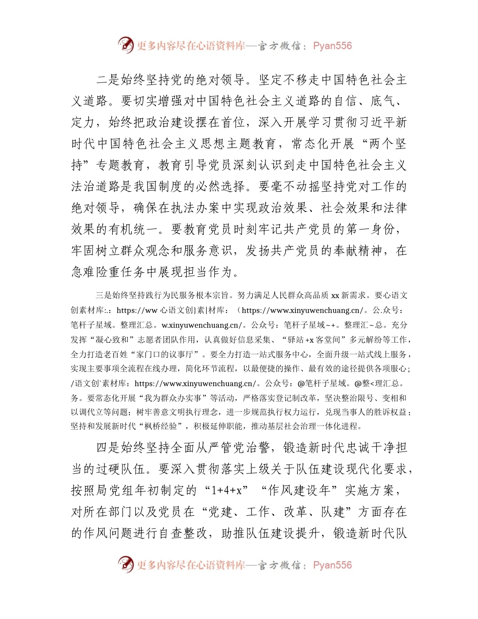书记在参加主题教育党课授课后的讲话1500字.docx_第2页