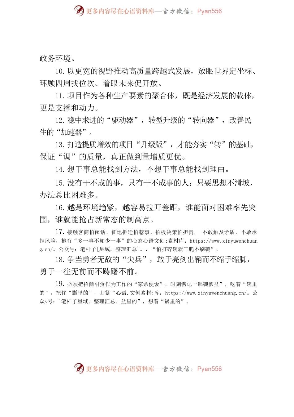 人民日报每日金句汇编(20221024).docx_第2页