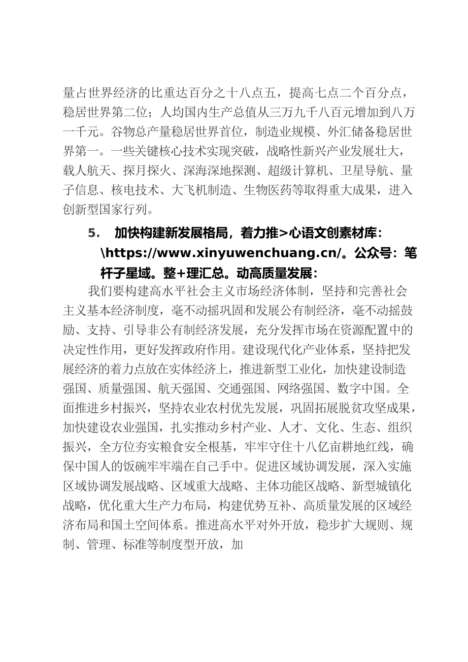 二十大报告--关于企业发展的相关论述.docx_第2页