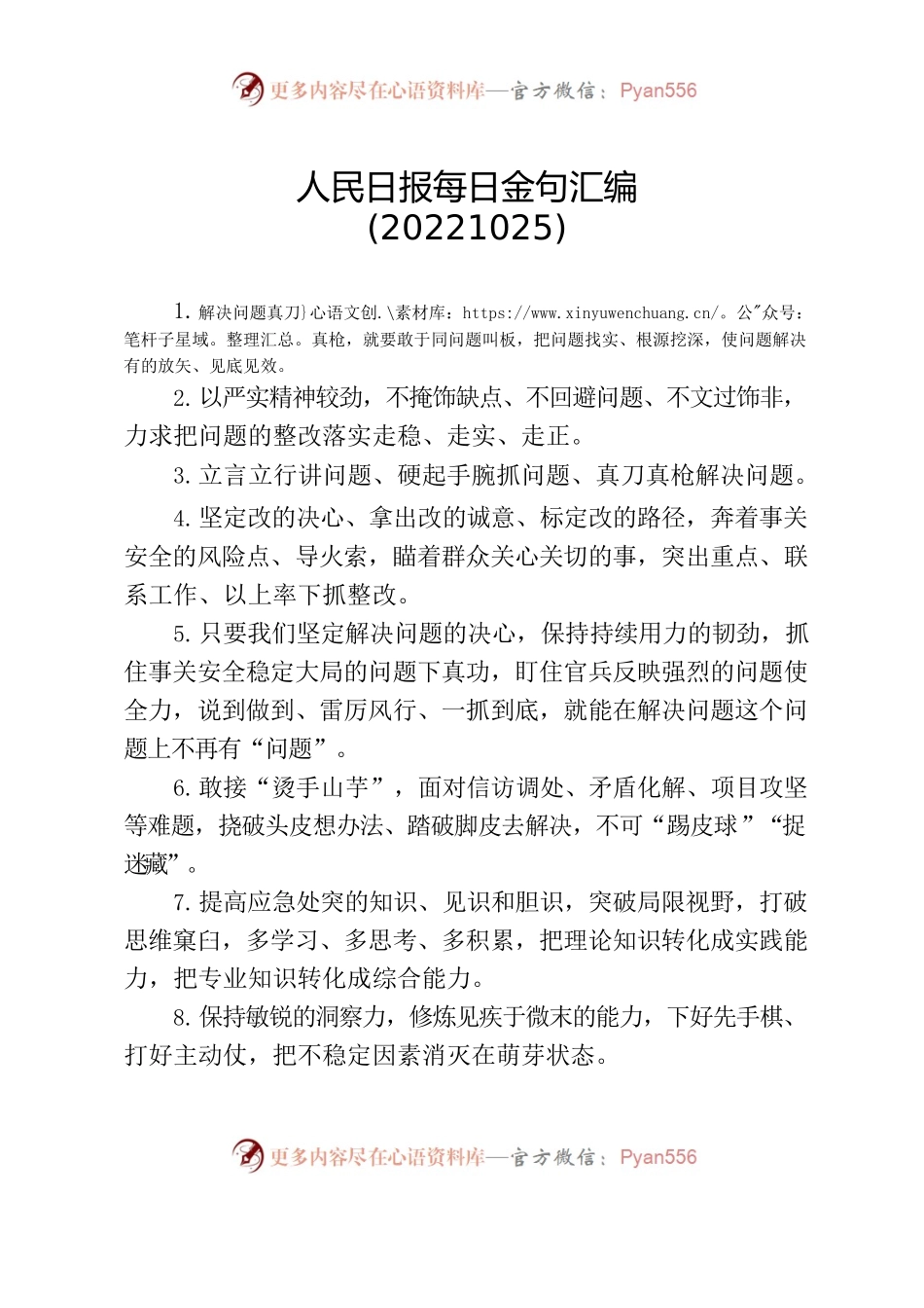 人民日报每日金句汇编(20221025).docx_第1页