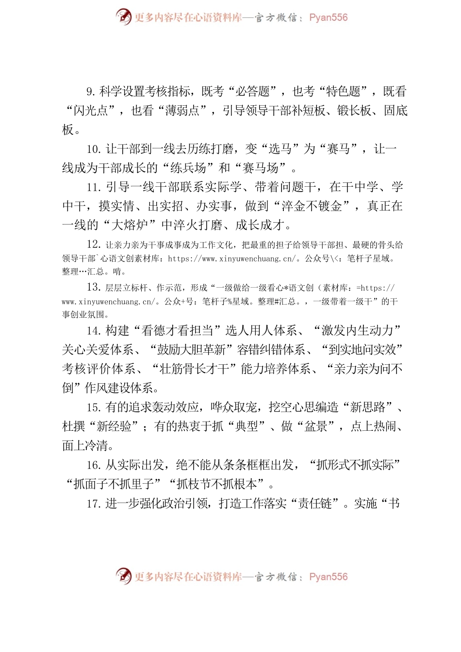 人民日报每日金句汇编(20221025).docx_第2页