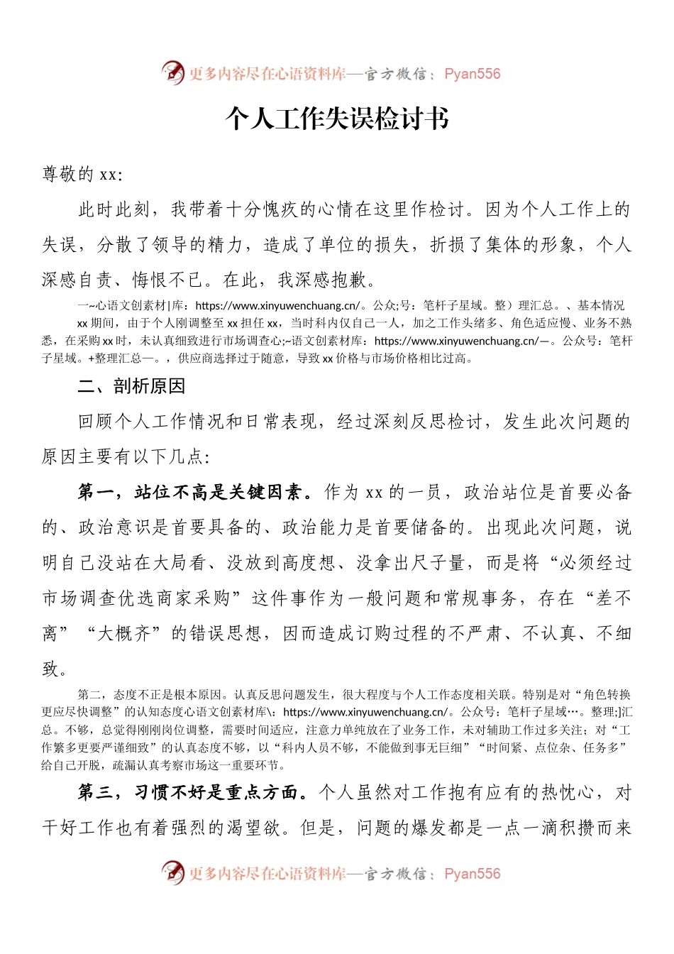 个人工作失误检讨书.docx_第1页