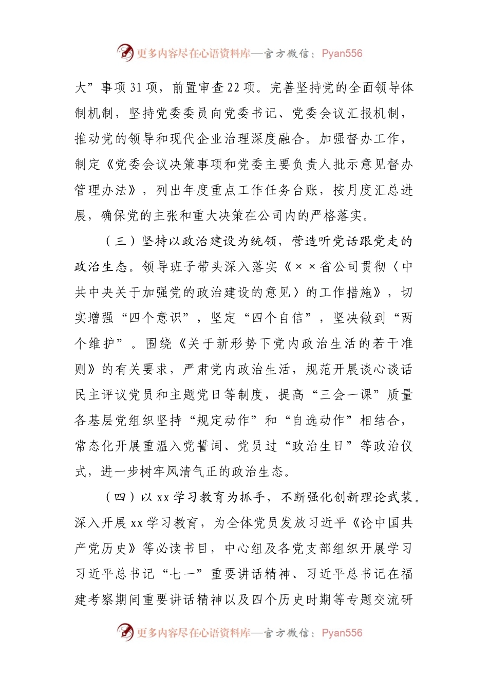 从严01：2021年履行落实全面从严治党主体责任总结.docx_第2页