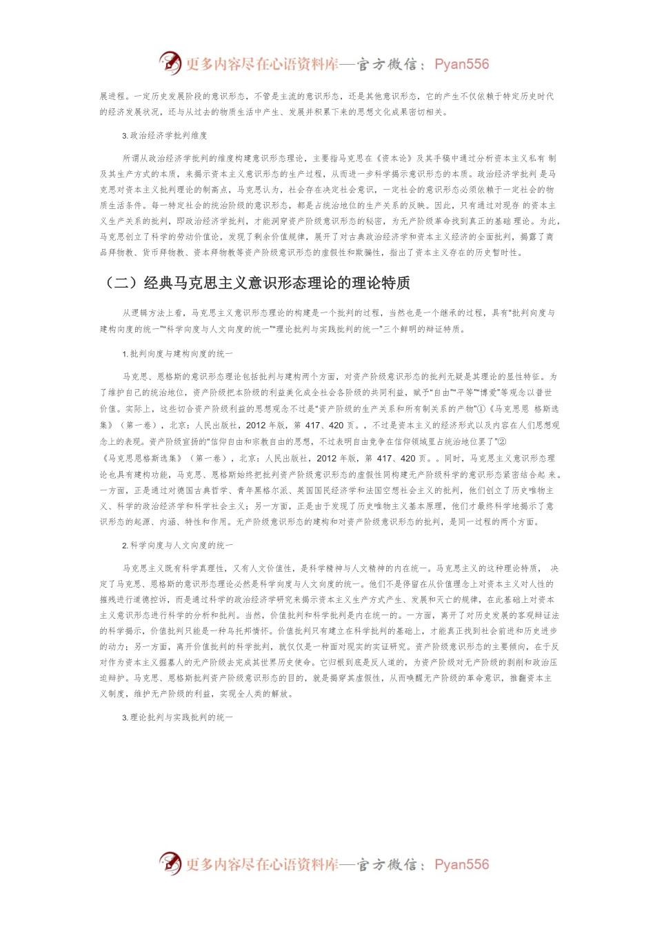 【讲义文稿】论社会主义意识形态建设理论的演进逻辑及现实启示.docx_第2页