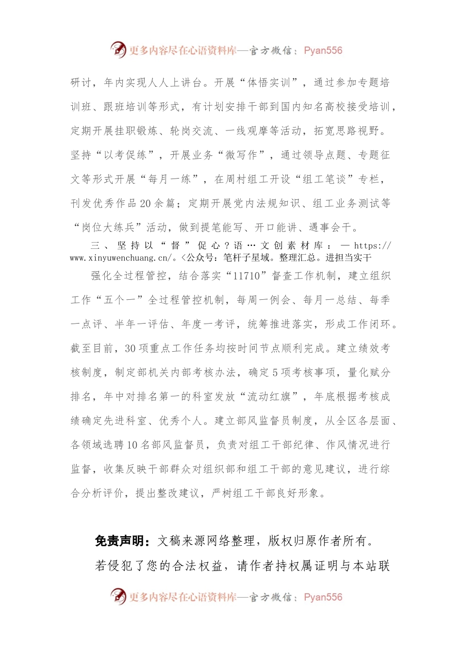 以自身建设“软实力”构筑组织工作“硬支撑” ——在全市组织工作会议上交流发言.docx_第2页