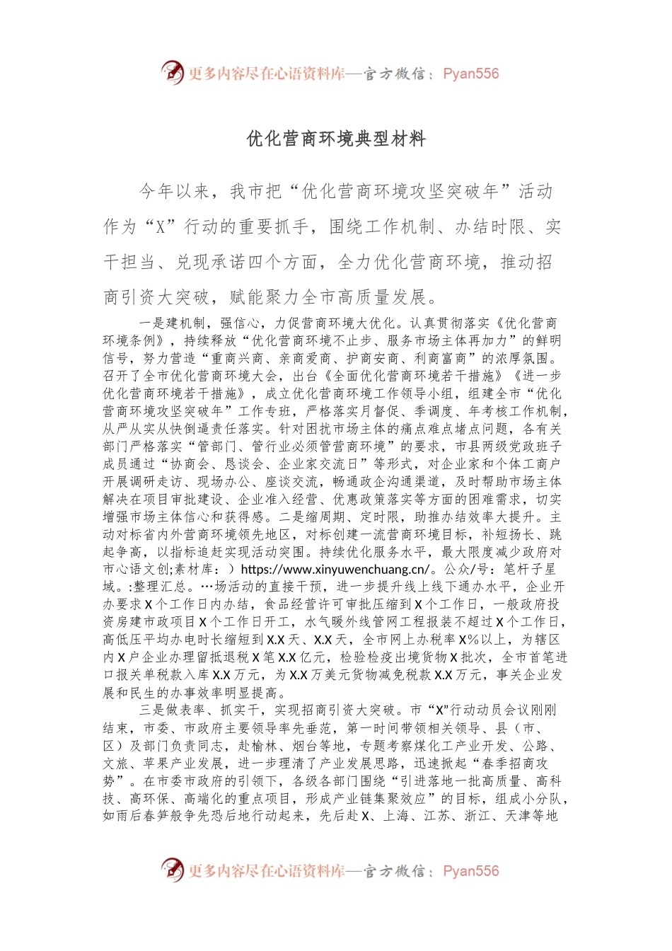 优化营商环境典型材料.docx_第1页
