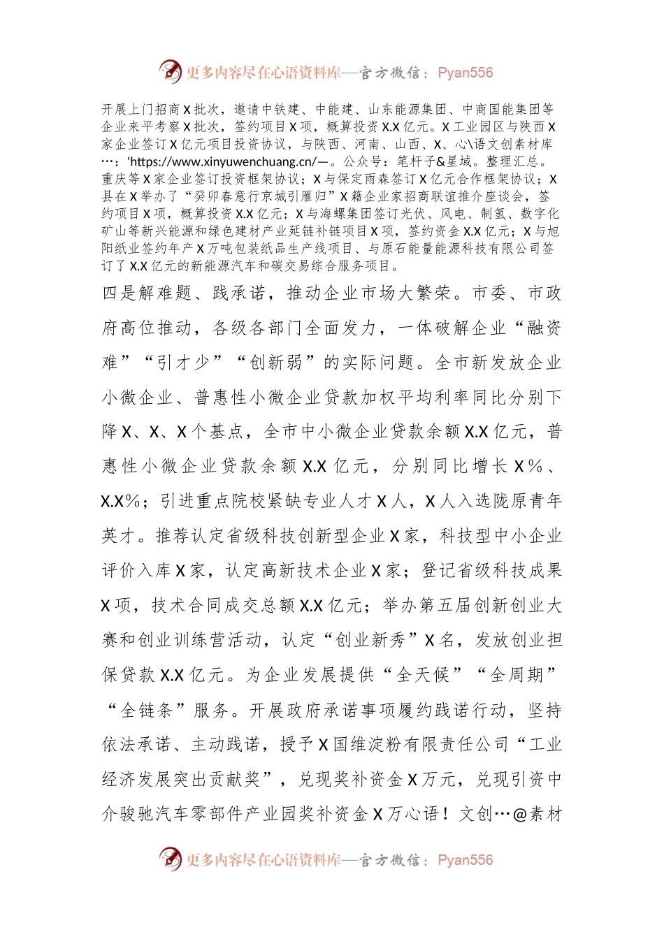 优化营商环境典型材料.docx_第2页