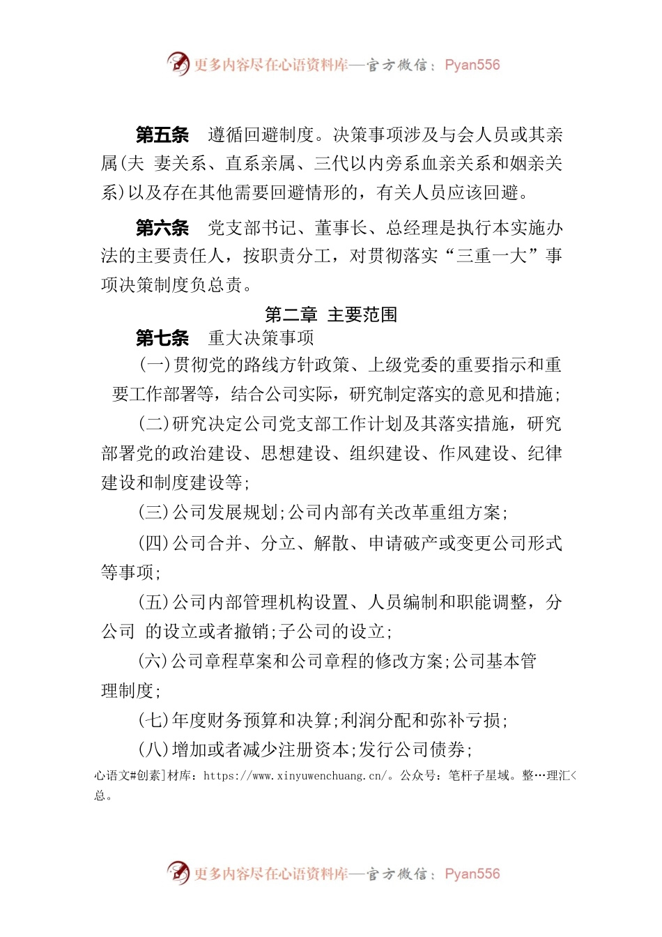 三重一大实施办法.docx_第2页