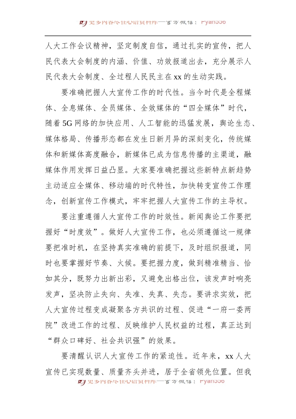 人大常委会副主任在2022年全市人大宣传工作座谈会上的讲话.docx_第2页