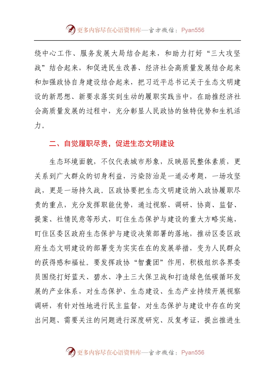 中心组研讨发言材料（生态文明）.docx_第2页