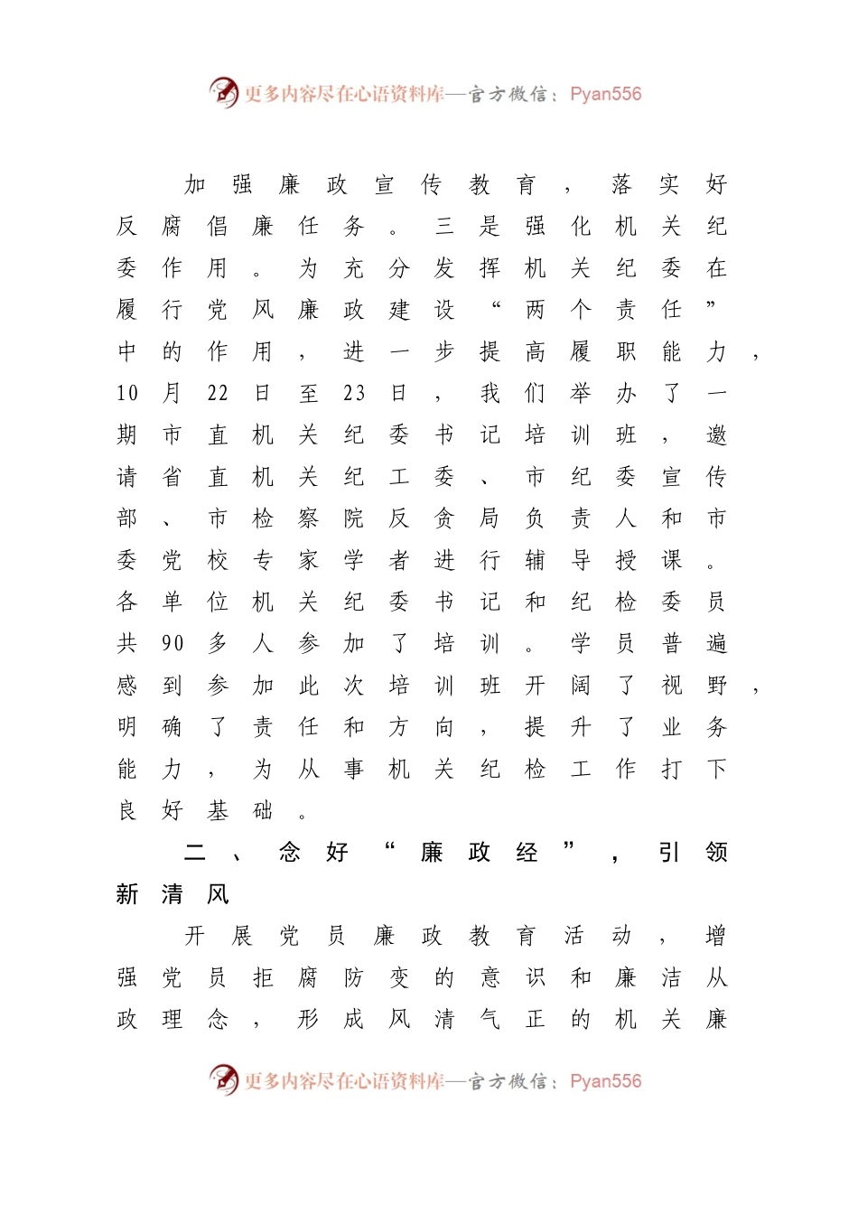 三明市直机关纪工委2015年反腐倡廉建设工作总结.docx_第1页