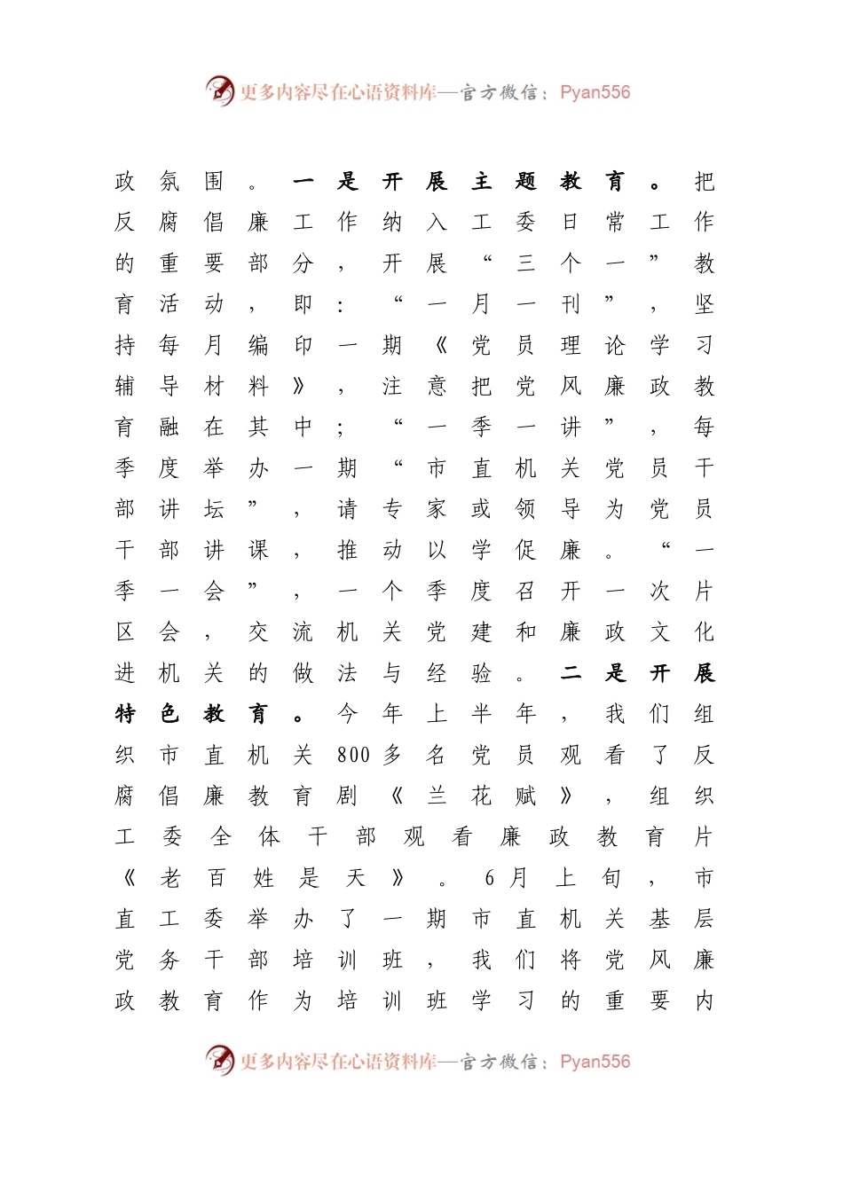 三明市直机关纪工委2015年反腐倡廉建设工作总结.docx_第2页