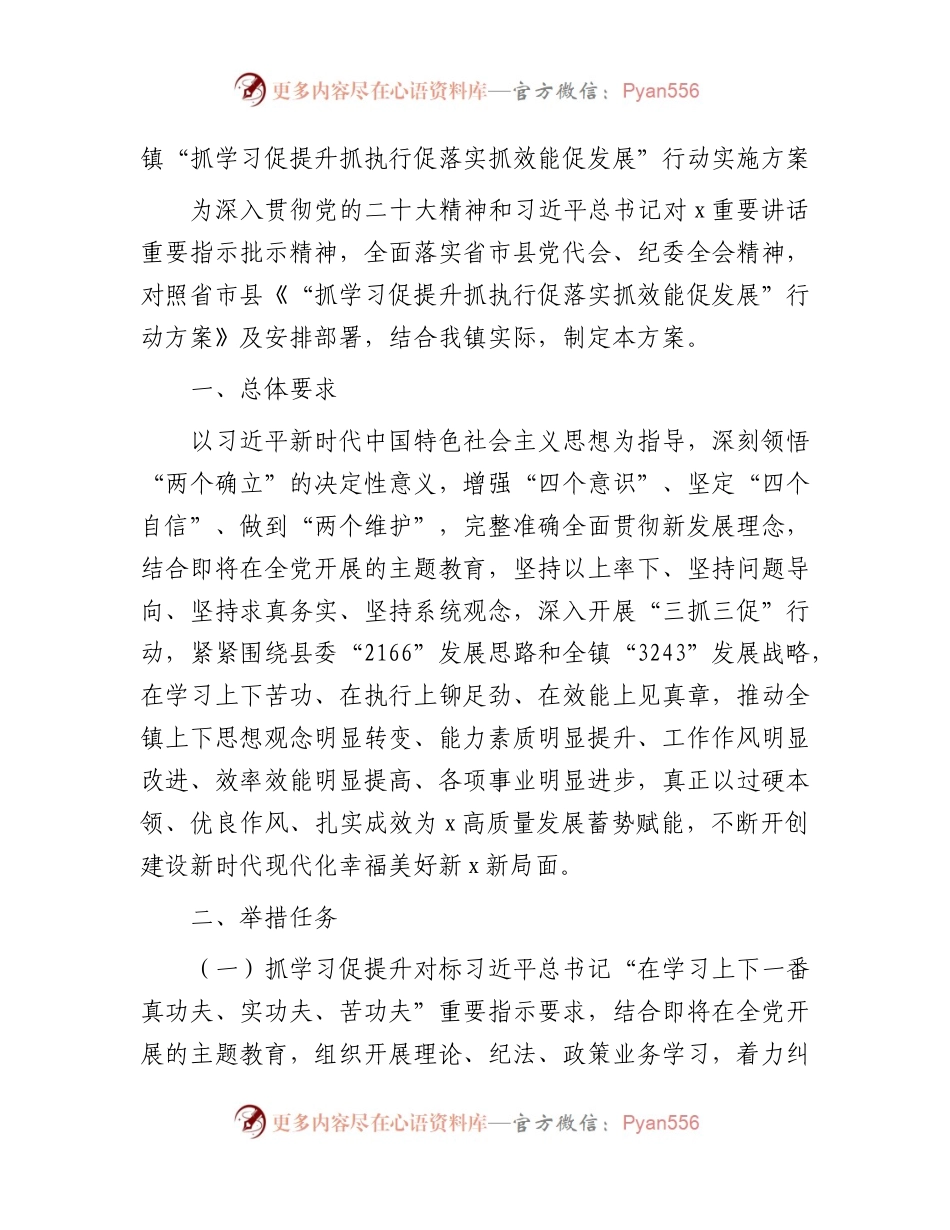 乡镇三抓三促行动实施方案9800字.docx_第1页