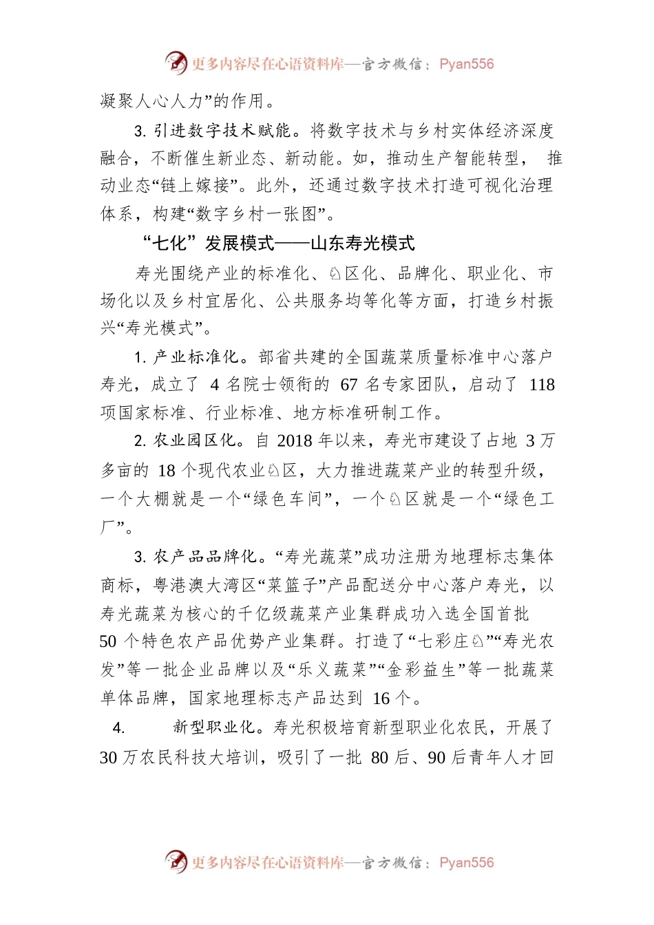乡村振兴的八种发展模式.docx_第2页