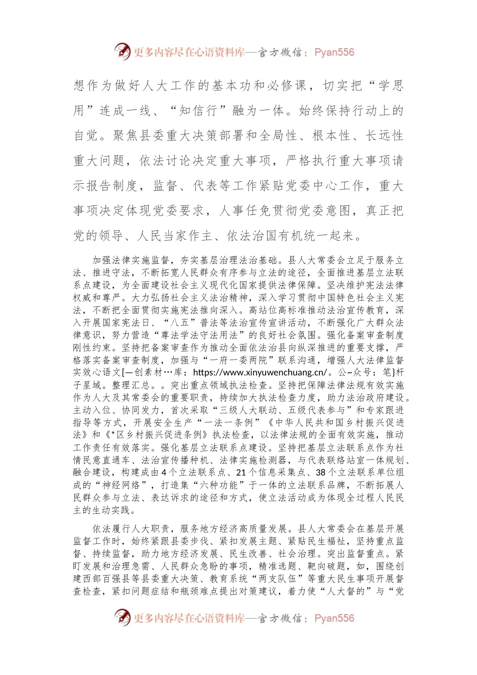 人大主任在县委理论学习中心组集体学习会上的书面发言材料.docx_第2页
