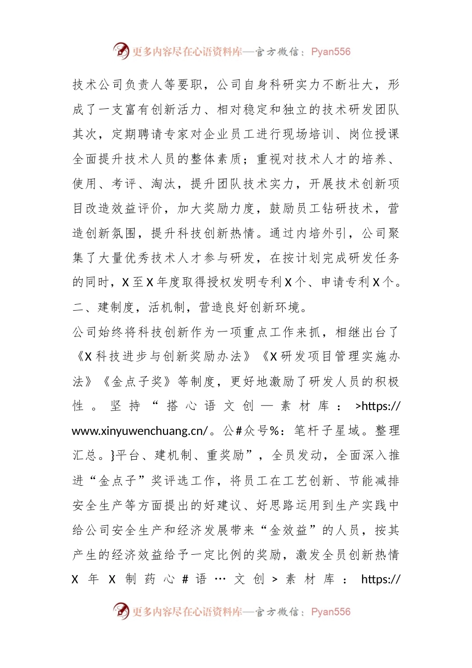 交流发言：科技创新提升企业核心竞争力.docx_第2页