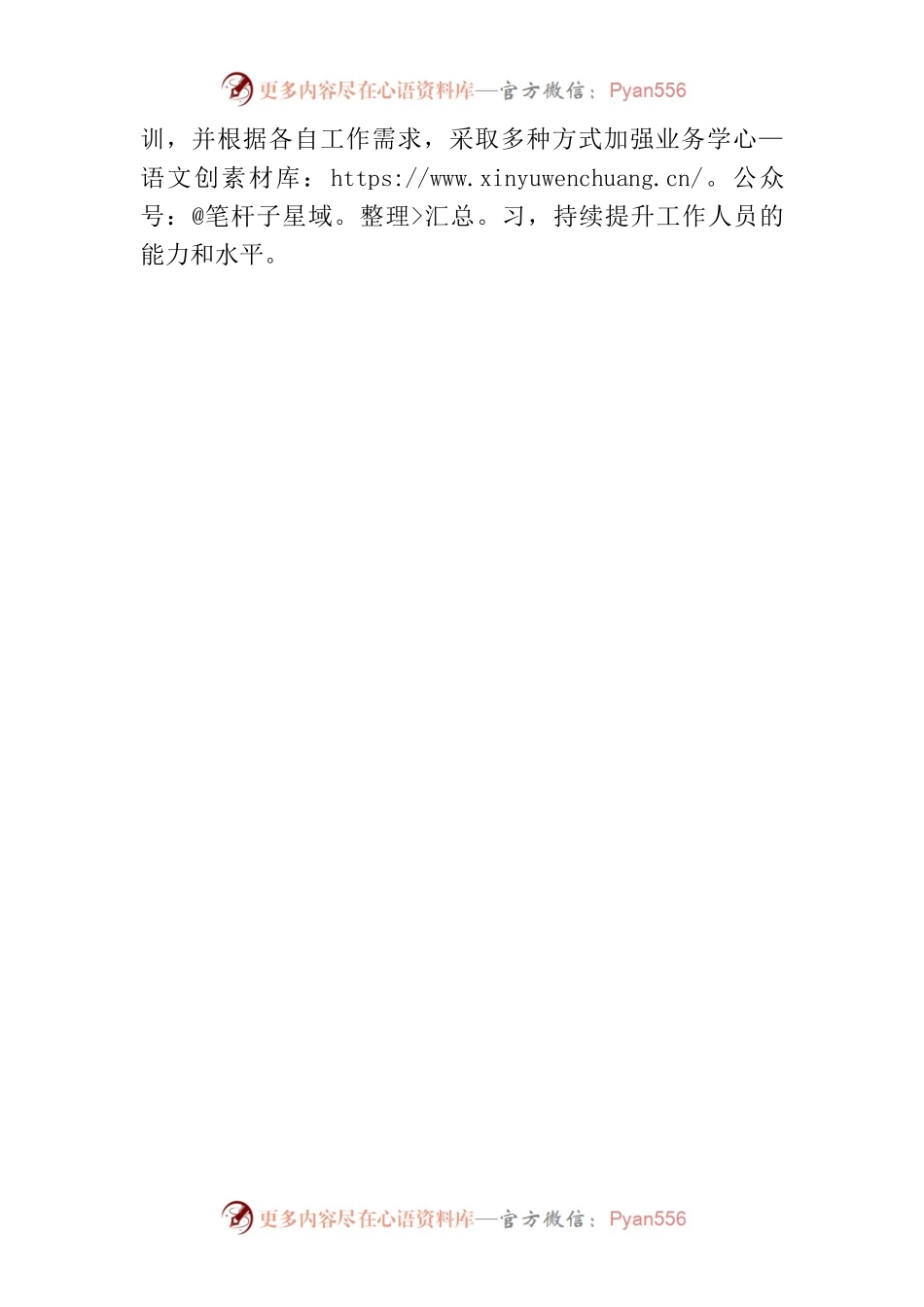 东里镇政务公开培训会简报.docx_第2页