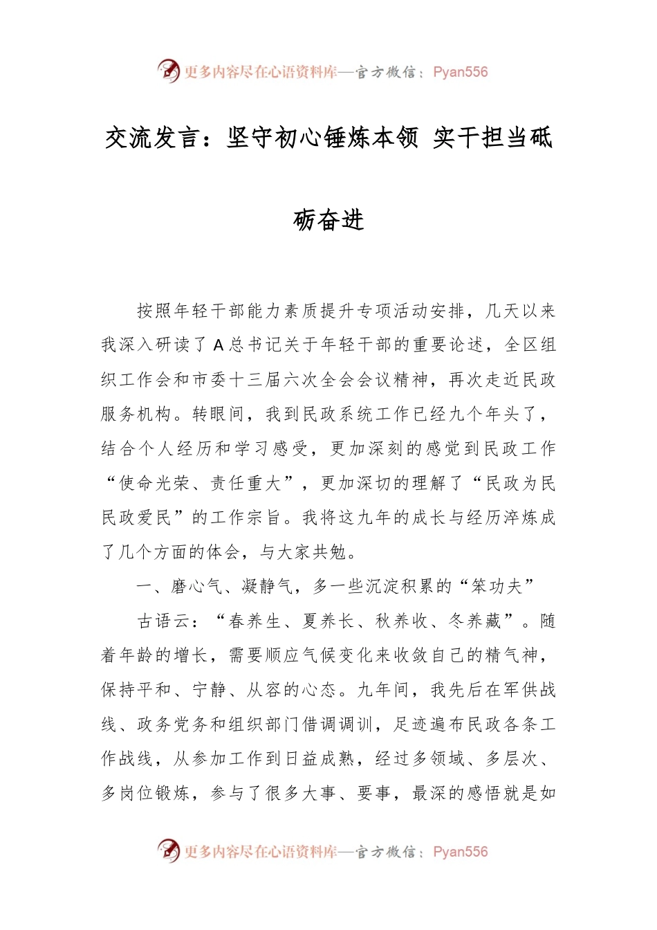 交流发言：坚守初心锤炼本领 实干担当砥砺奋进.docx_第1页