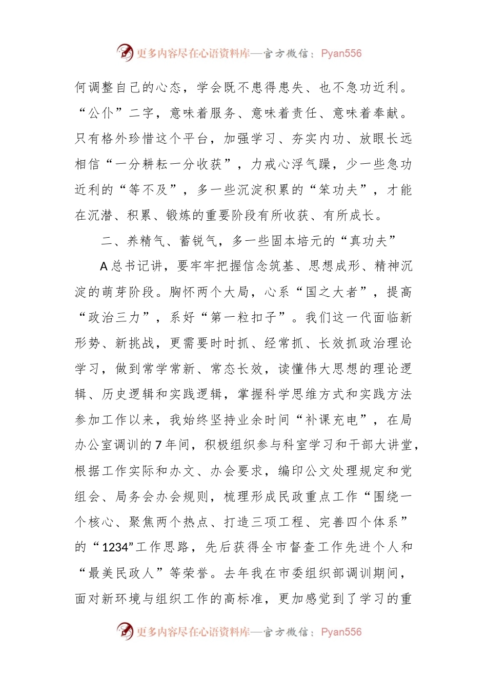 交流发言：坚守初心锤炼本领 实干担当砥砺奋进.docx_第2页