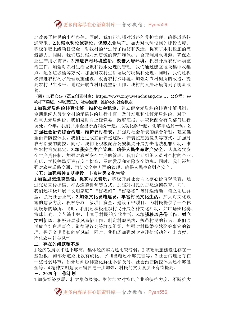 乡镇村两委干部2024年述职报告.docx_第2页