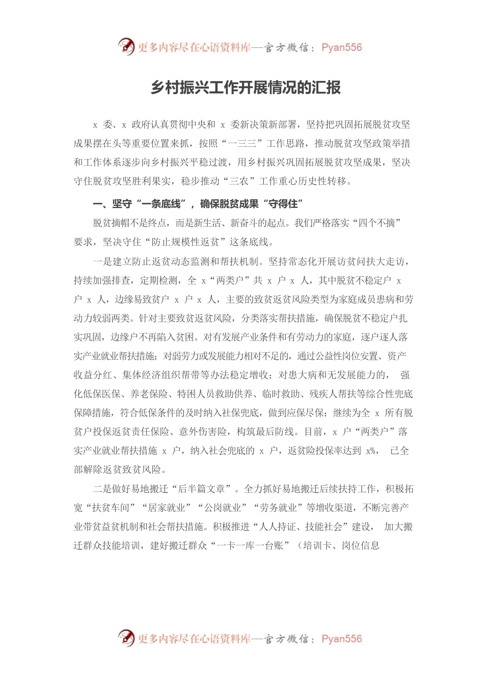 乡村振兴工作开展情况的汇报.docx_第1页
