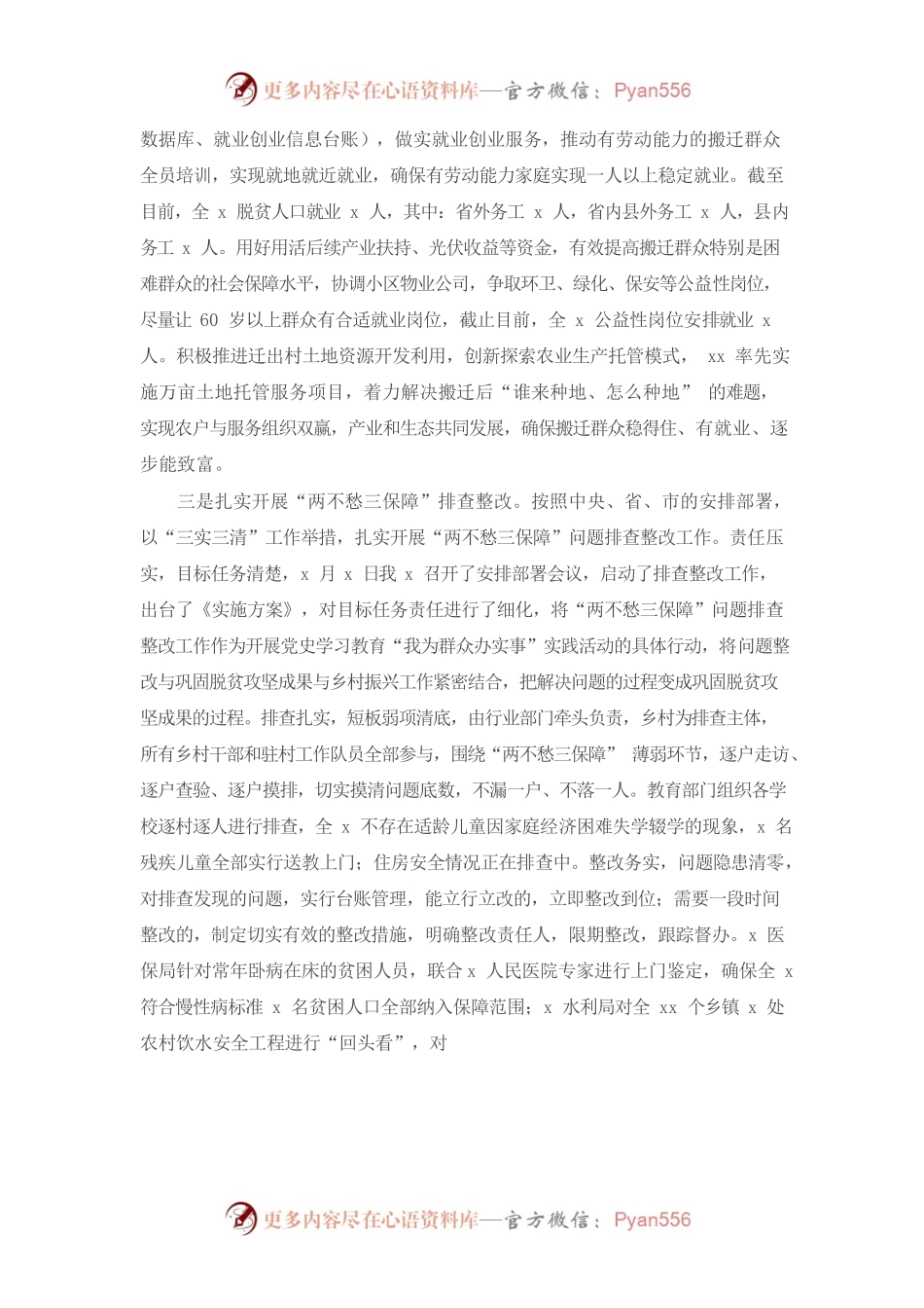 乡村振兴工作开展情况的汇报.docx_第2页