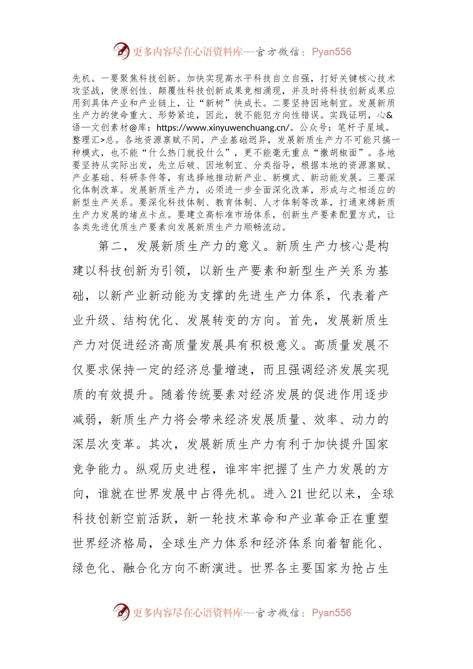传达两会精神专题党课：因地制宜发展新质生产力，为高质量发展注入新动力.docx_第2页