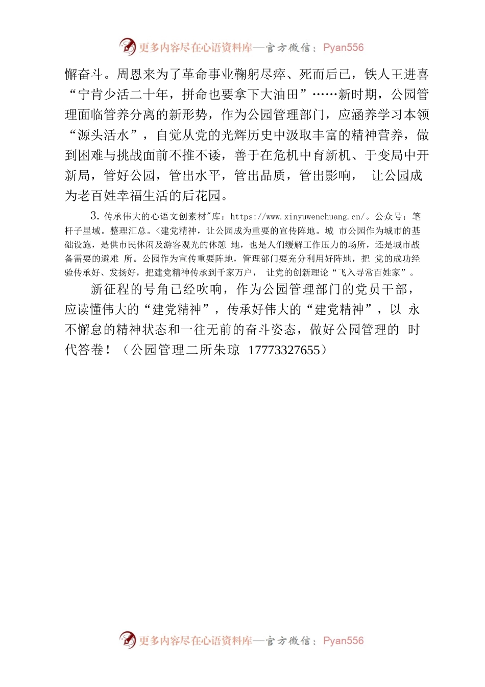 传承“建党精神”，做好公园管理的时代答卷（心得体会）.docx_第2页