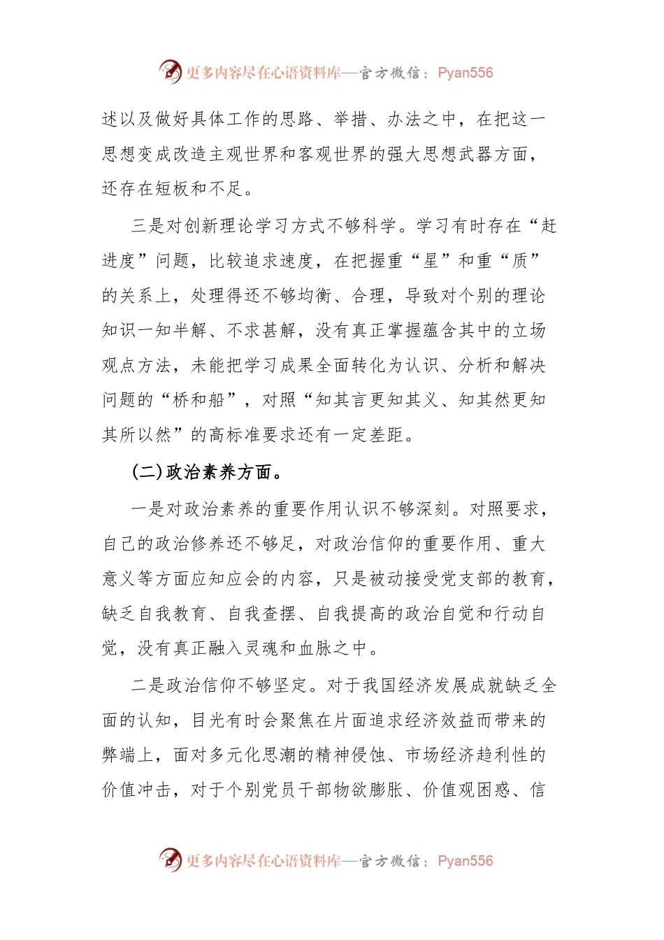 主题教育专题民主生活会对照检查材料2.docx_第2页