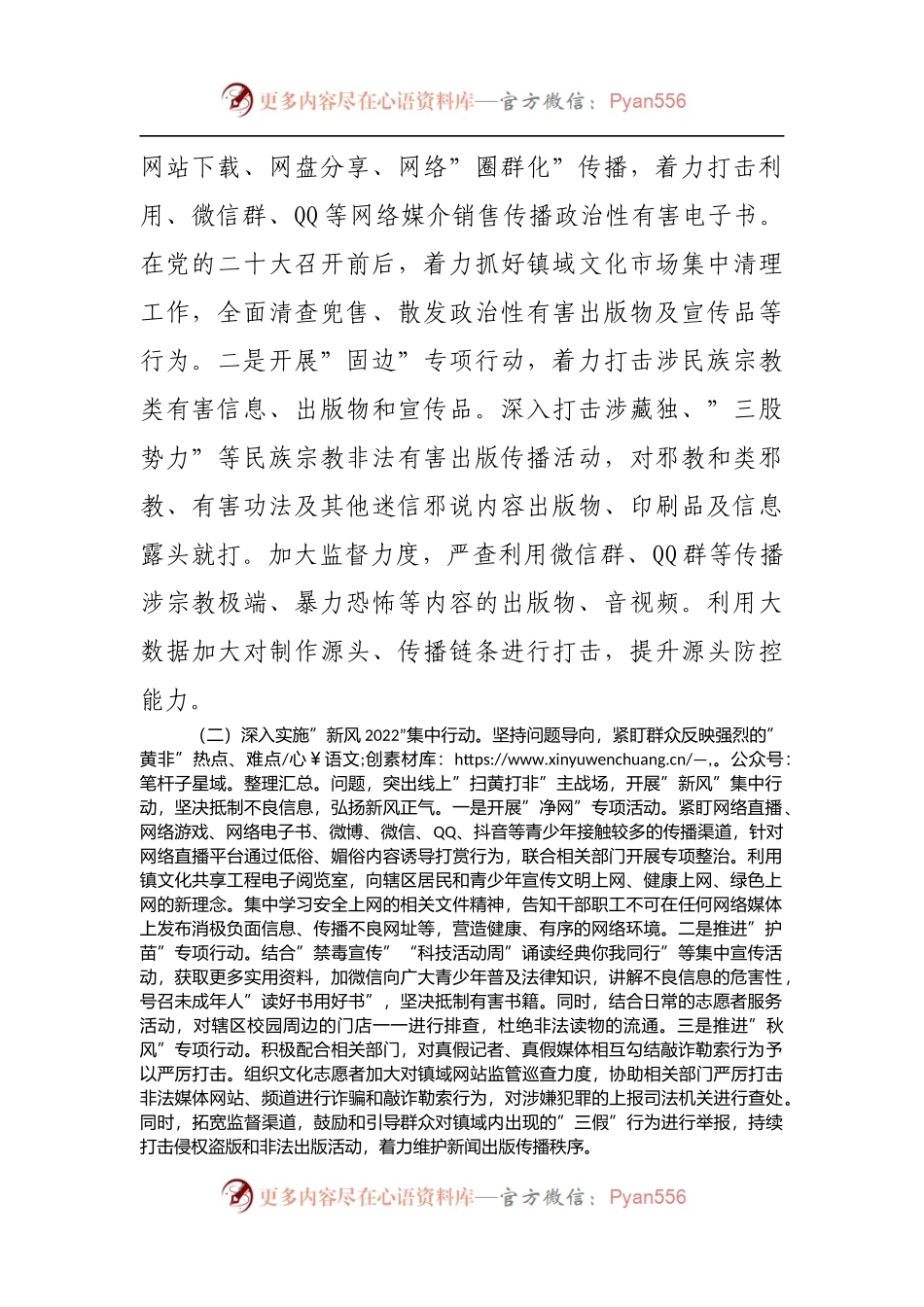 乡镇2022年”扫黄打非”行动方案[2].docx_第2页