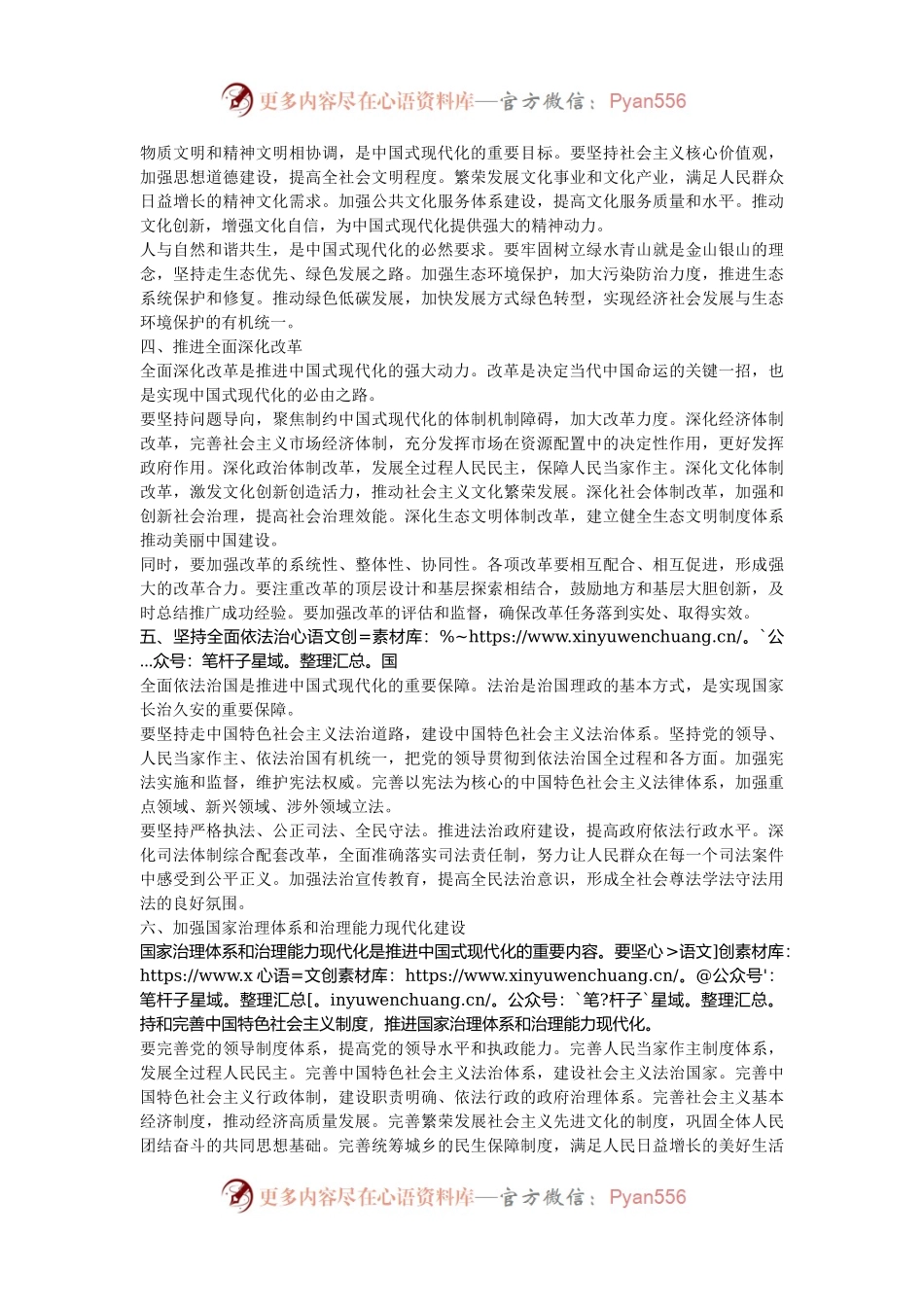 专题讲稿：深刻把握推进中国式现代化的战略重点.docx_第2页