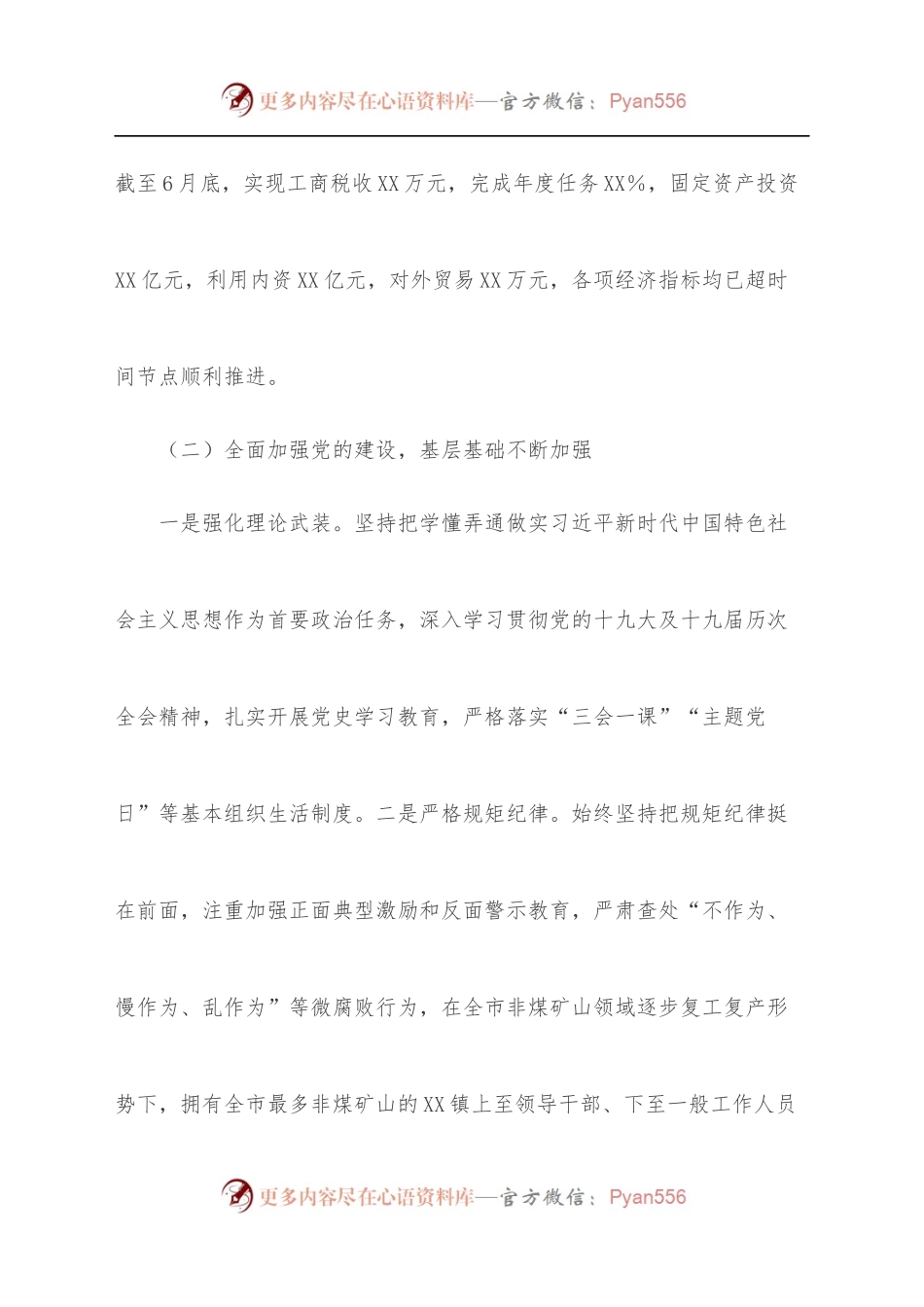 乡镇半年工作总结.docx_第2页