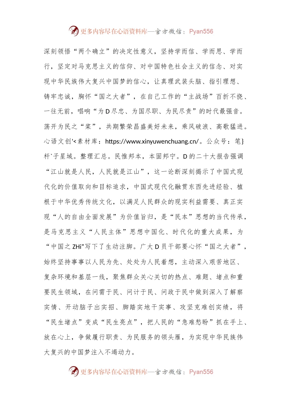 二十届三中全会心得体会：稳舵荡桨扬帆”让中国式现代化“乘风破浪”.docx_第2页