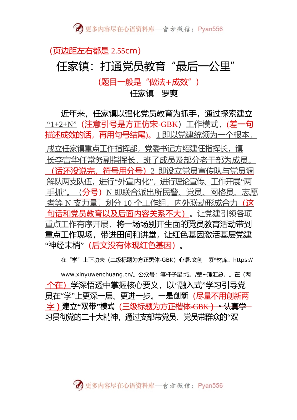 任家镇：打通党员教育“最后一公里”.docx_第1页