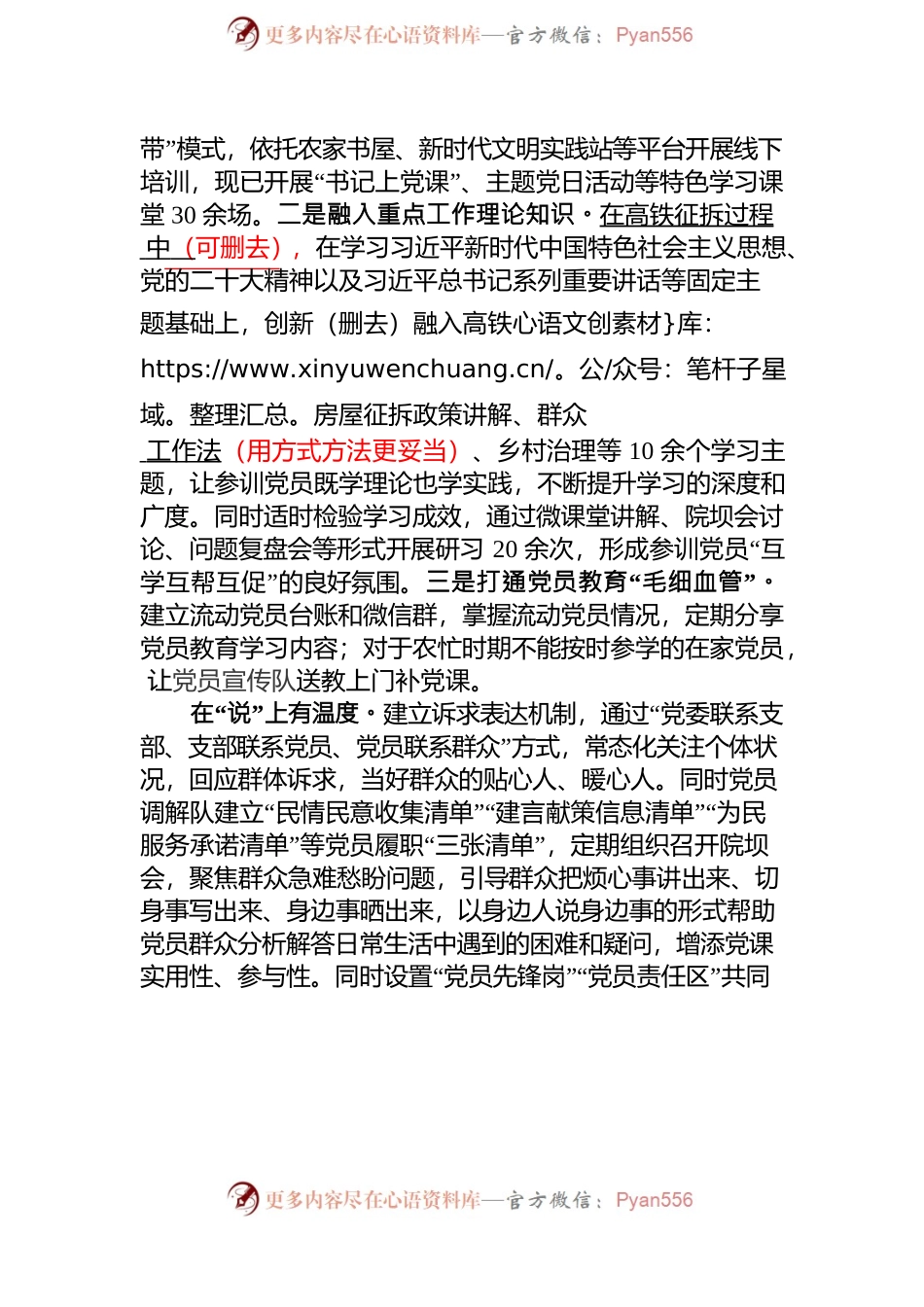 任家镇：打通党员教育“最后一公里”.docx_第2页