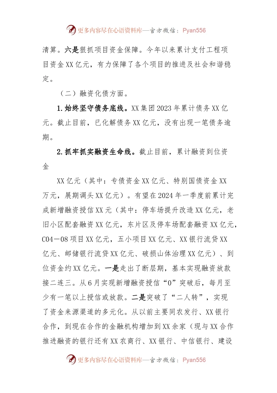 企业2023年工作总结及2024年工作打算.docx_第2页