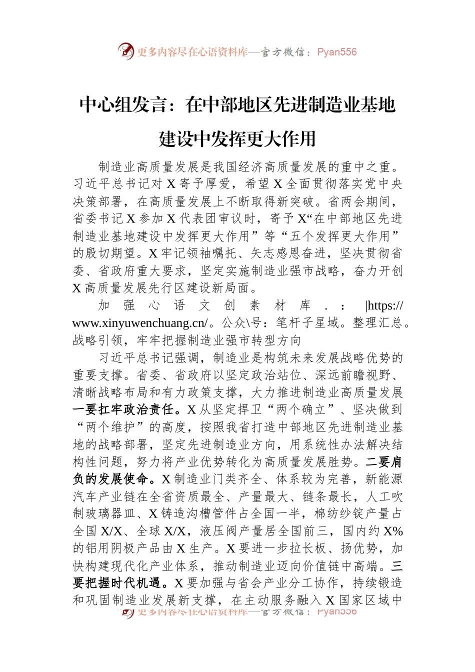 中心组发言：在中部地区先进制造业基地建设中发挥更大作用.docx_第1页