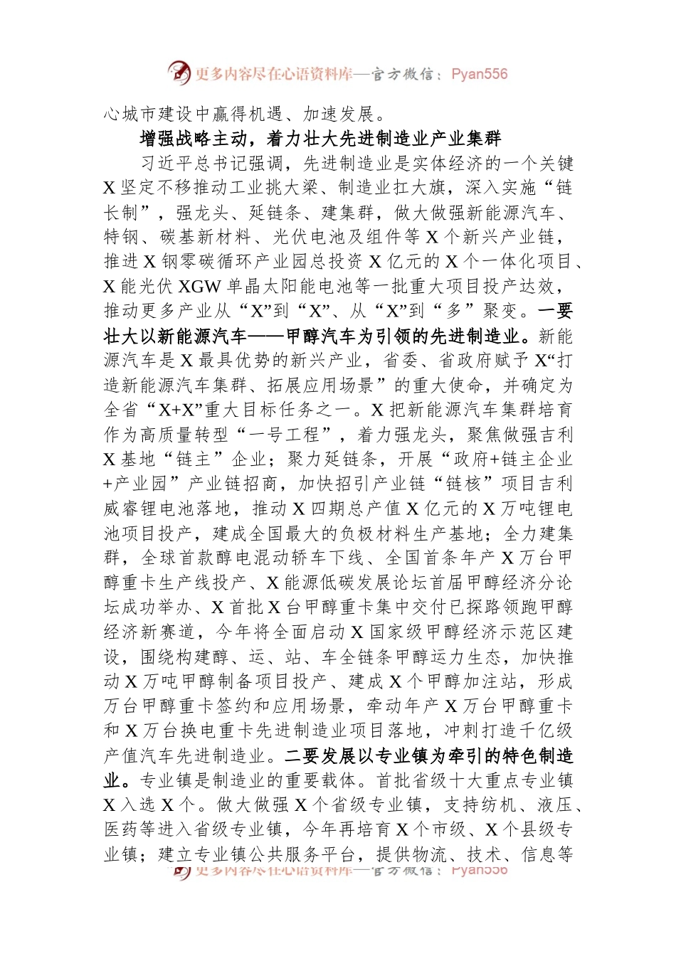 中心组发言：在中部地区先进制造业基地建设中发挥更大作用.docx_第2页