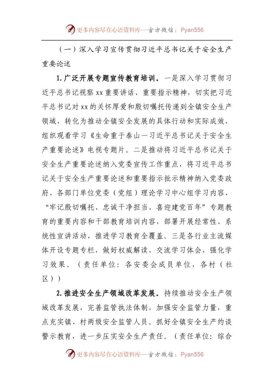 乡镇2022年安全生产工作要点.docx_第2页