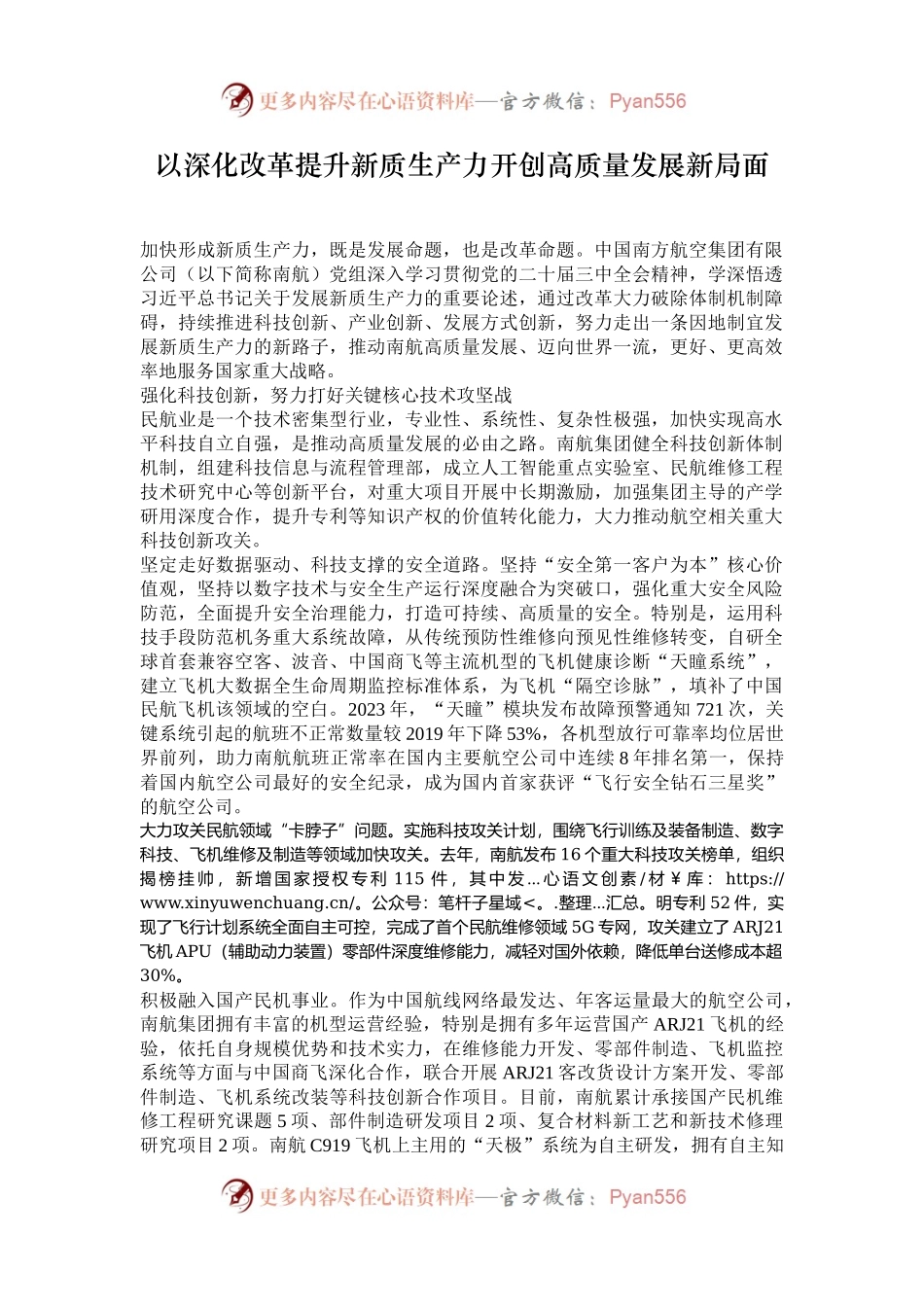 以深化改革提升新质生产力开创高质量发展新局面.docx_第1页