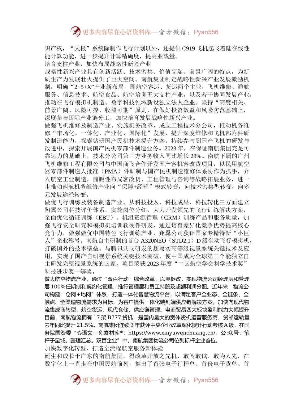 以深化改革提升新质生产力开创高质量发展新局面.docx_第2页
