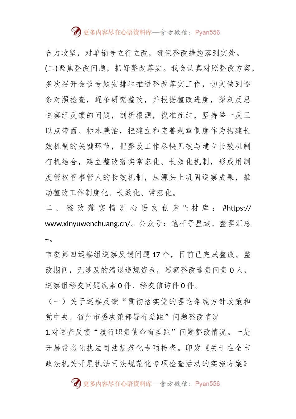 中共弥勒市委政法委员会关于巡察整改进展情况的通报.docx_第2页